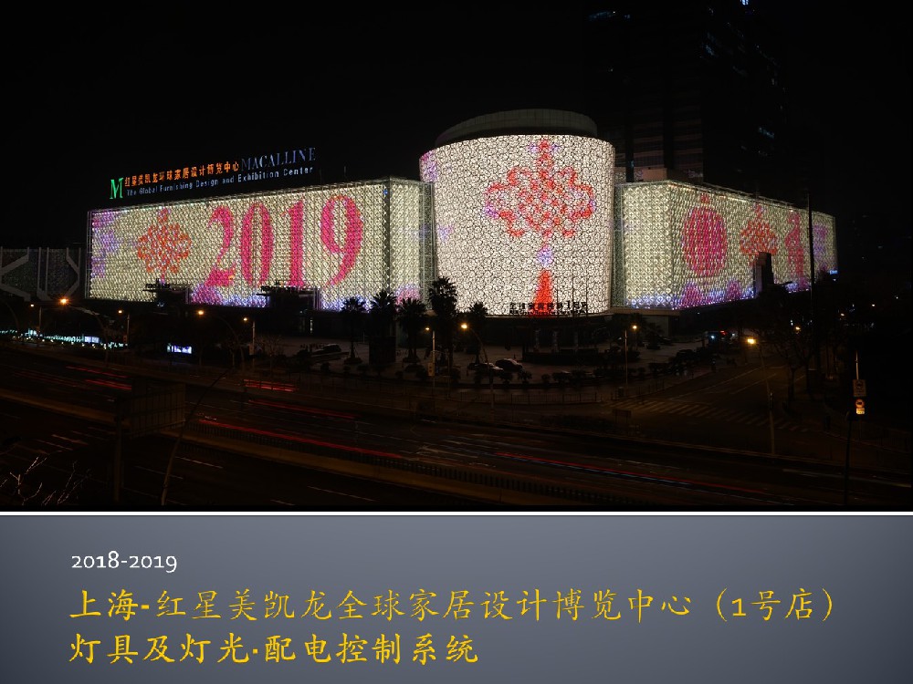 上海•红星美凯龙全球家居设计博览中心（1号店）