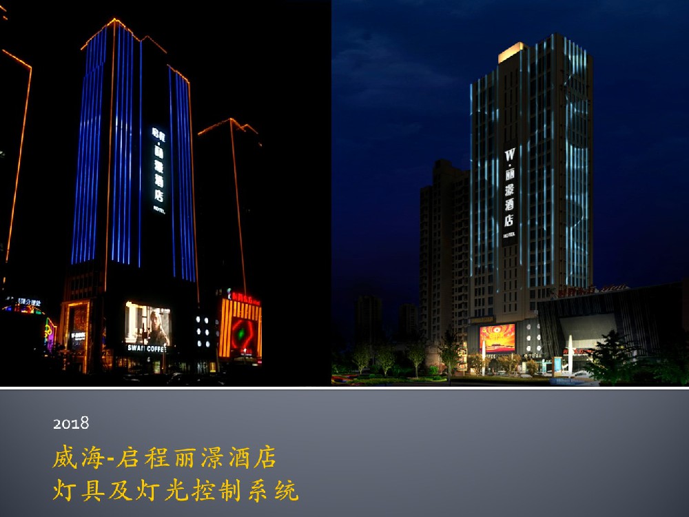 威海•启程丽澋酒店