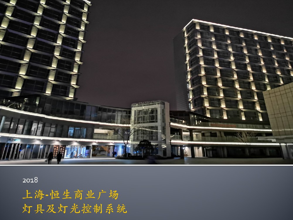 上海•恒生商业广场