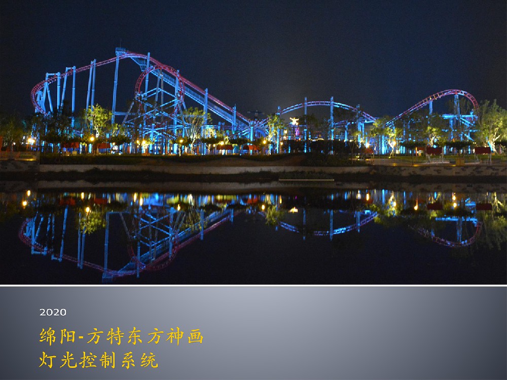 绵阳•方特东方神画